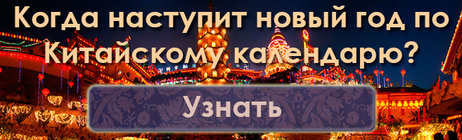 Когда наступил китайский новый год в 1969 году Когда наступил китайский новый год в 1969 году