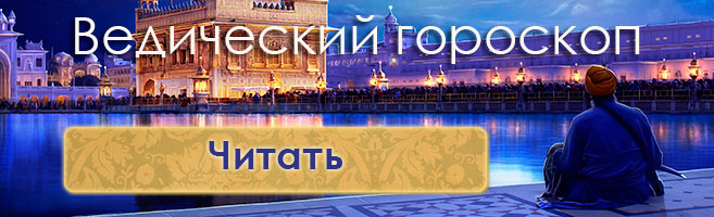 рак ведический гороскоп рак ведический гороскоп