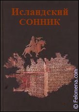 Толкование снов по Исландский сонник Исландский сонник