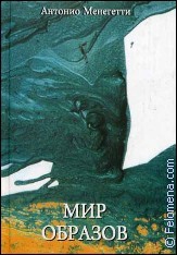 Толкование снов по Итальянский сонник Итальянский сонник