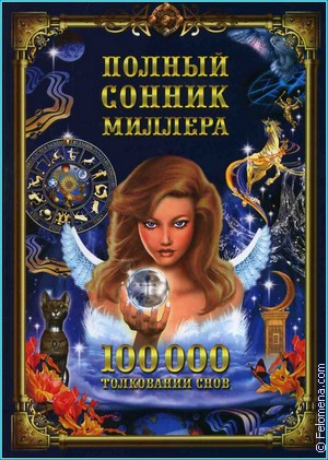 Сонник Определение И Значение